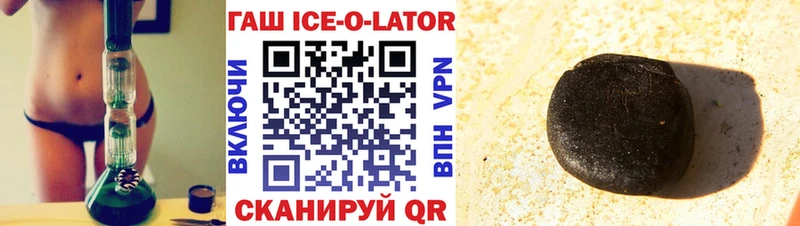 Гашиш ice o lator  Павлово 